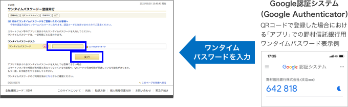 ワンタイムパスワードを入力