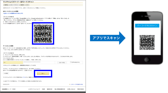 アプリでスキャン